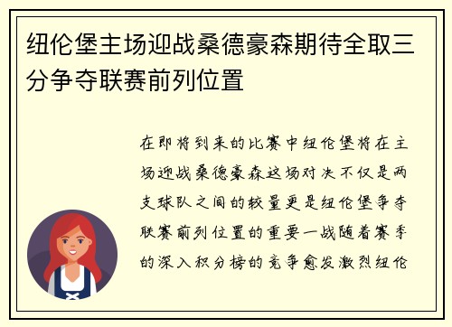 纽伦堡主场迎战桑德豪森期待全取三分争夺联赛前列位置